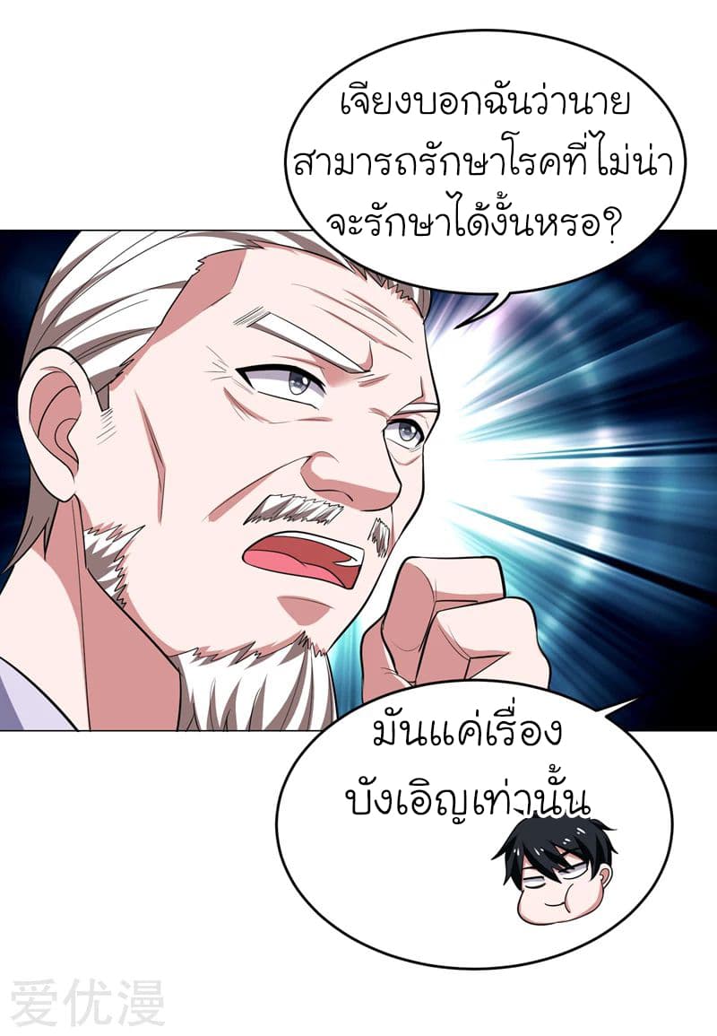 Picking up a School Beauty to Be Wife จับสาวสวยในโรงเรียนมาเป็นเมีย page 30