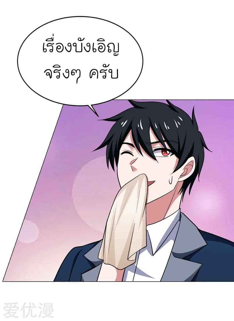 Picking up a School Beauty to Be Wife จับสาวสวยในโรงเรียนมาเป็นเมีย page 32
