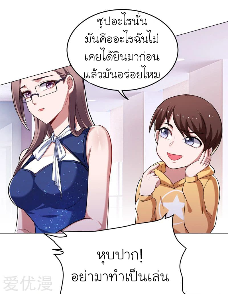 Picking up a School Beauty to Be Wife จับสาวสวยในโรงเรียนมาเป็นเมีย page 2