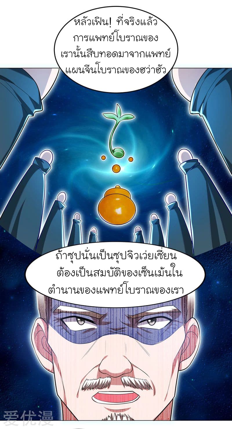 Picking up a School Beauty to Be Wife จับสาวสวยในโรงเรียนมาเป็นเมีย page 6