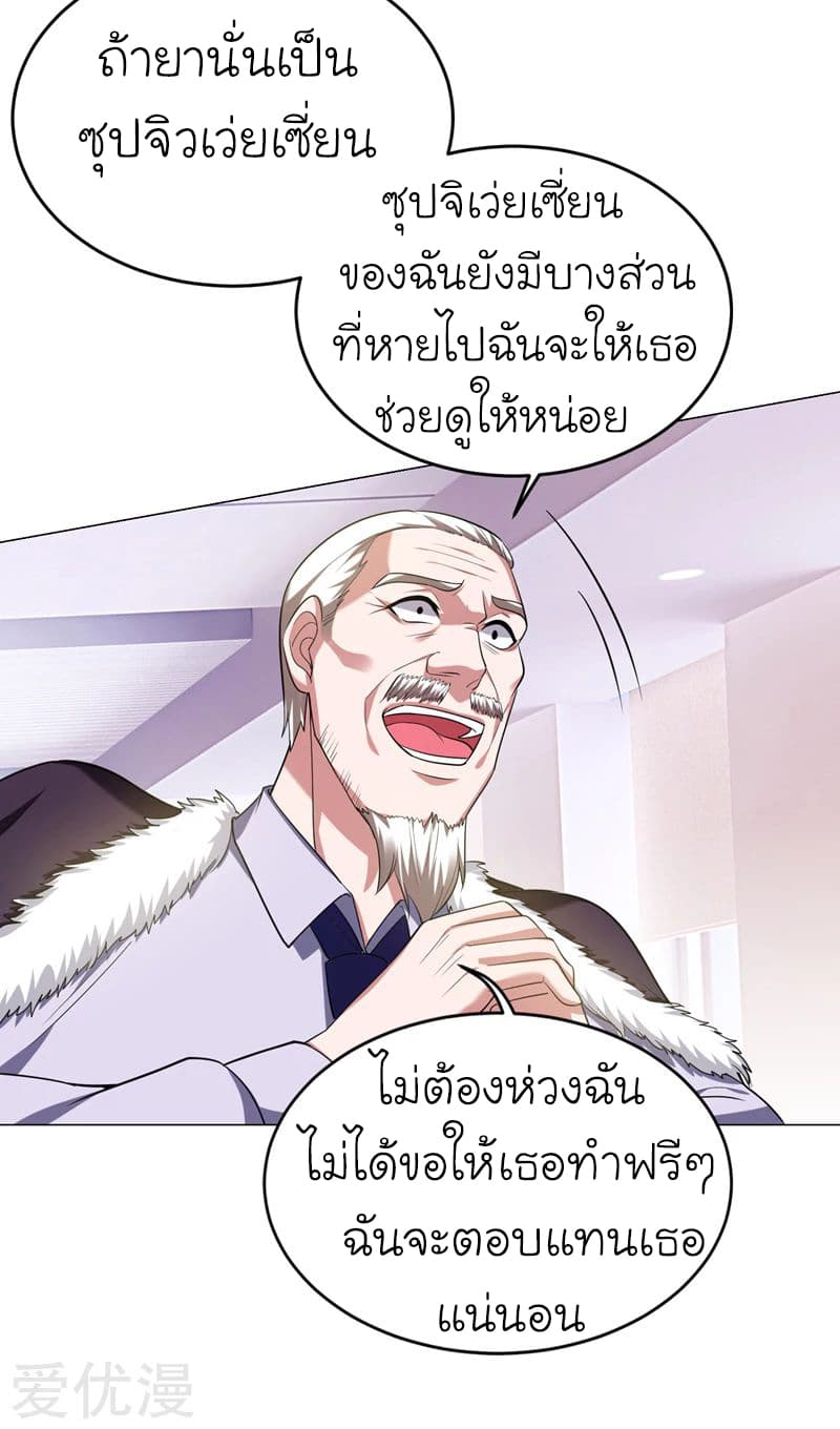 Picking up a School Beauty to Be Wife จับสาวสวยในโรงเรียนมาเป็นเมีย page 11