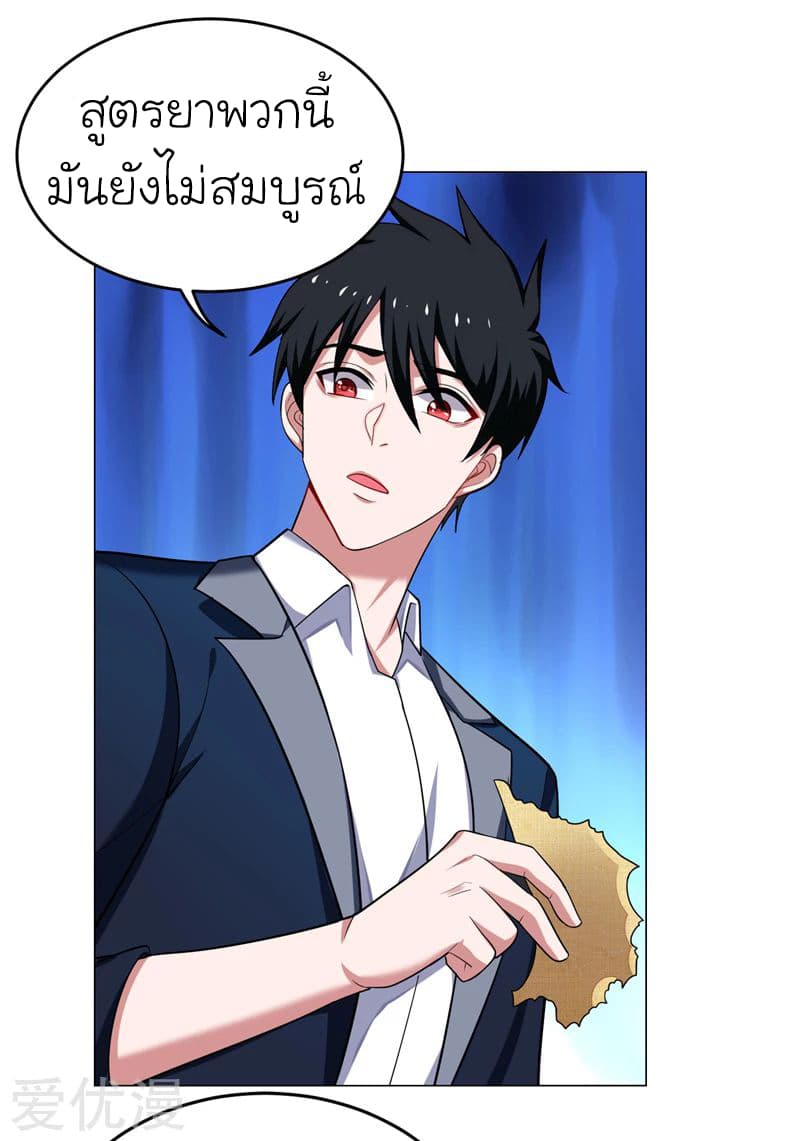 Picking up a School Beauty to Be Wife จับสาวสวยในโรงเรียนมาเป็นเมีย page 15