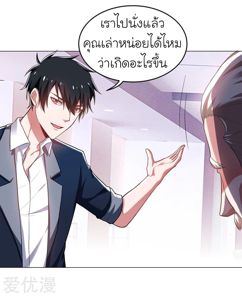 Picking up a School Beauty to Be Wife จับสาวสวยในโรงเรียนมาเป็นเมีย page 2