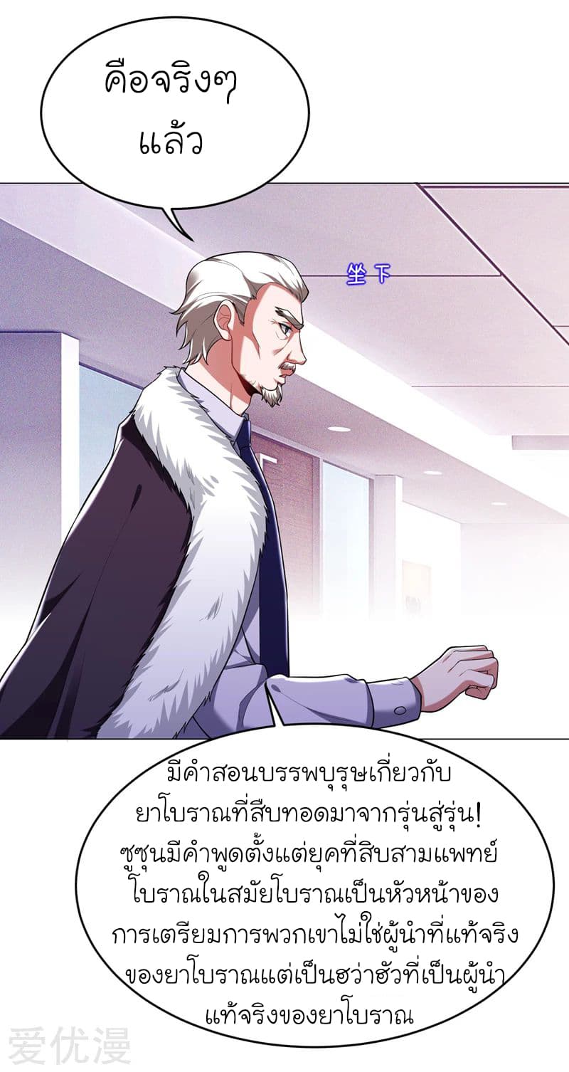 Picking up a School Beauty to Be Wife จับสาวสวยในโรงเรียนมาเป็นเมีย page 3