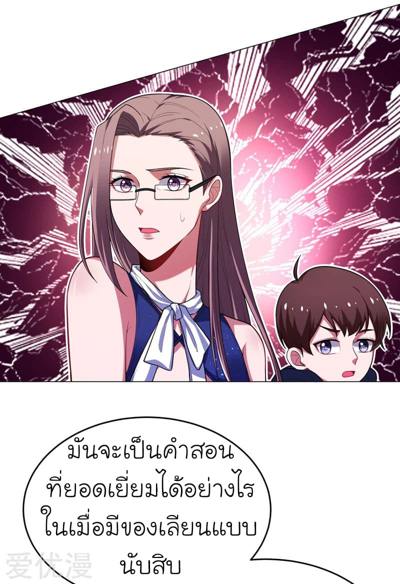 Picking up a School Beauty to Be Wife จับสาวสวยในโรงเรียนมาเป็นเมีย page 4