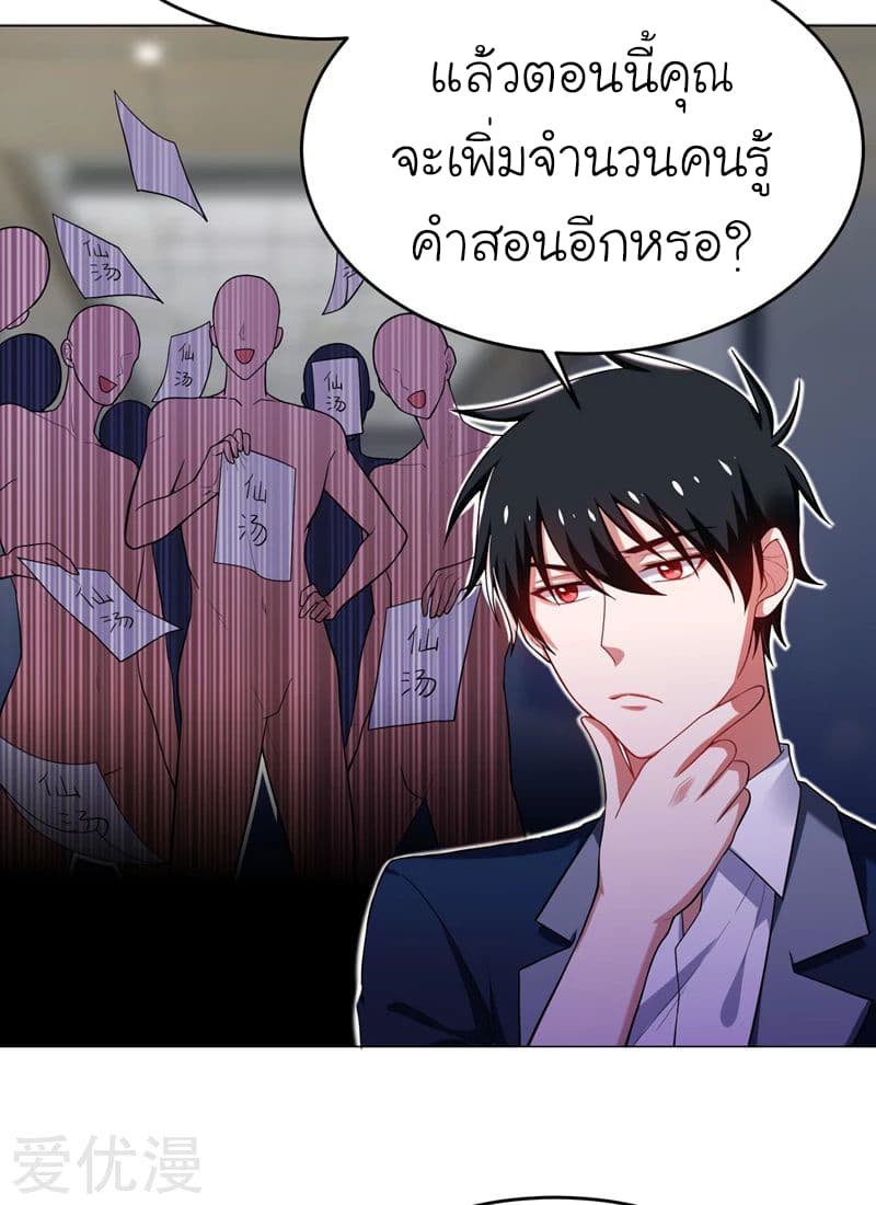 Picking up a School Beauty to Be Wife จับสาวสวยในโรงเรียนมาเป็นเมีย page 5