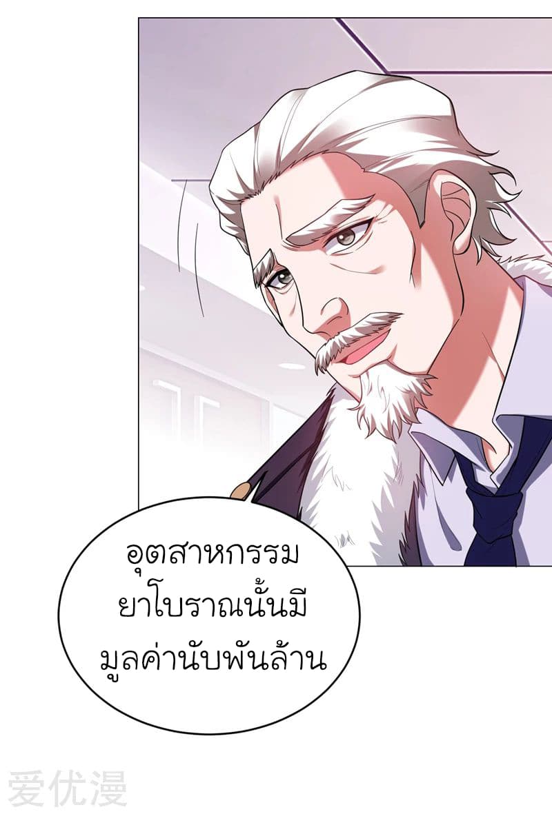 Picking up a School Beauty to Be Wife จับสาวสวยในโรงเรียนมาเป็นเมีย page 8