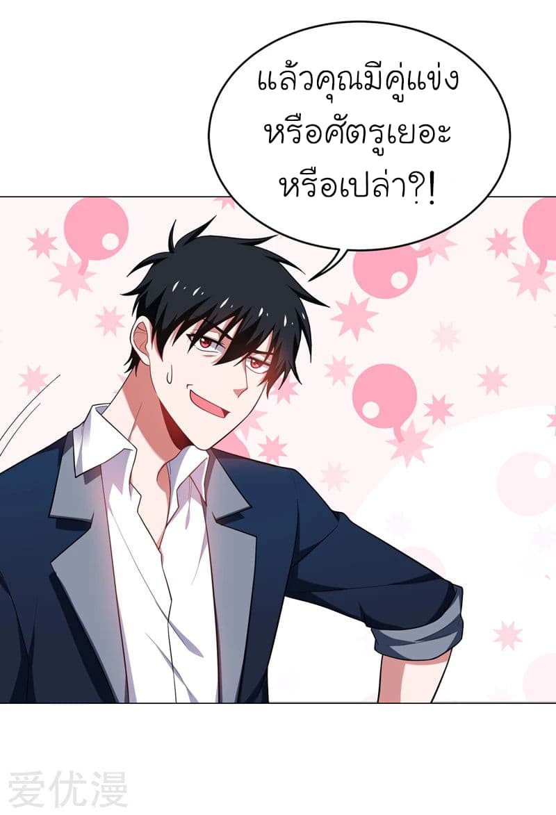 Picking up a School Beauty to Be Wife จับสาวสวยในโรงเรียนมาเป็นเมีย page 10