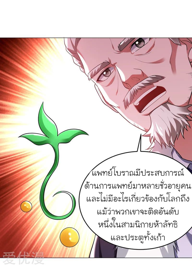Picking up a School Beauty to Be Wife จับสาวสวยในโรงเรียนมาเป็นเมีย page 11
