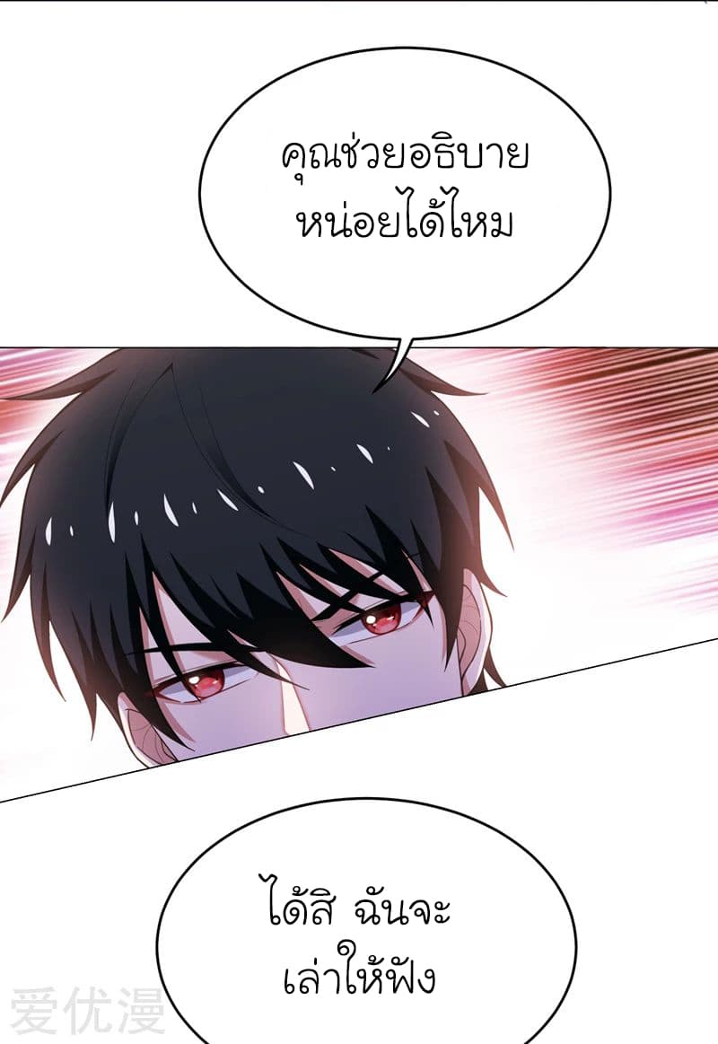 Picking up a School Beauty to Be Wife จับสาวสวยในโรงเรียนมาเป็นเมีย page 14