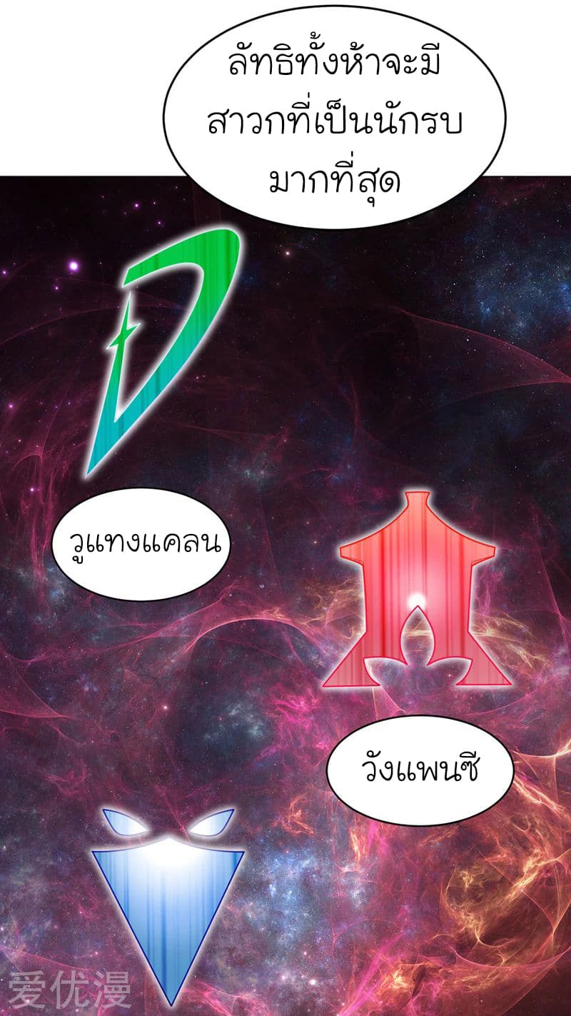 Picking up a School Beauty to Be Wife จับสาวสวยในโรงเรียนมาเป็นเมีย page 17