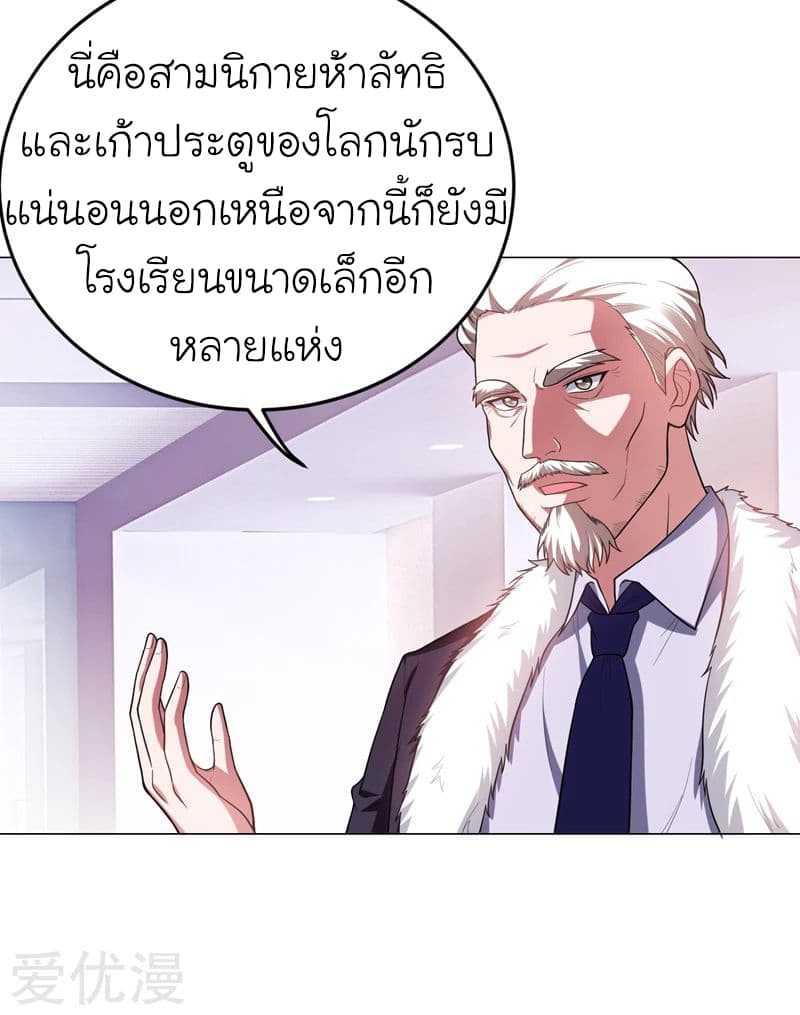 Picking up a School Beauty to Be Wife จับสาวสวยในโรงเรียนมาเป็นเมีย page 20