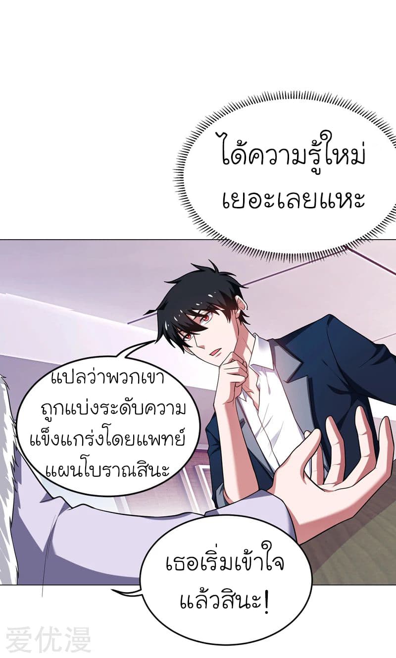 Picking up a School Beauty to Be Wife จับสาวสวยในโรงเรียนมาเป็นเมีย page 21