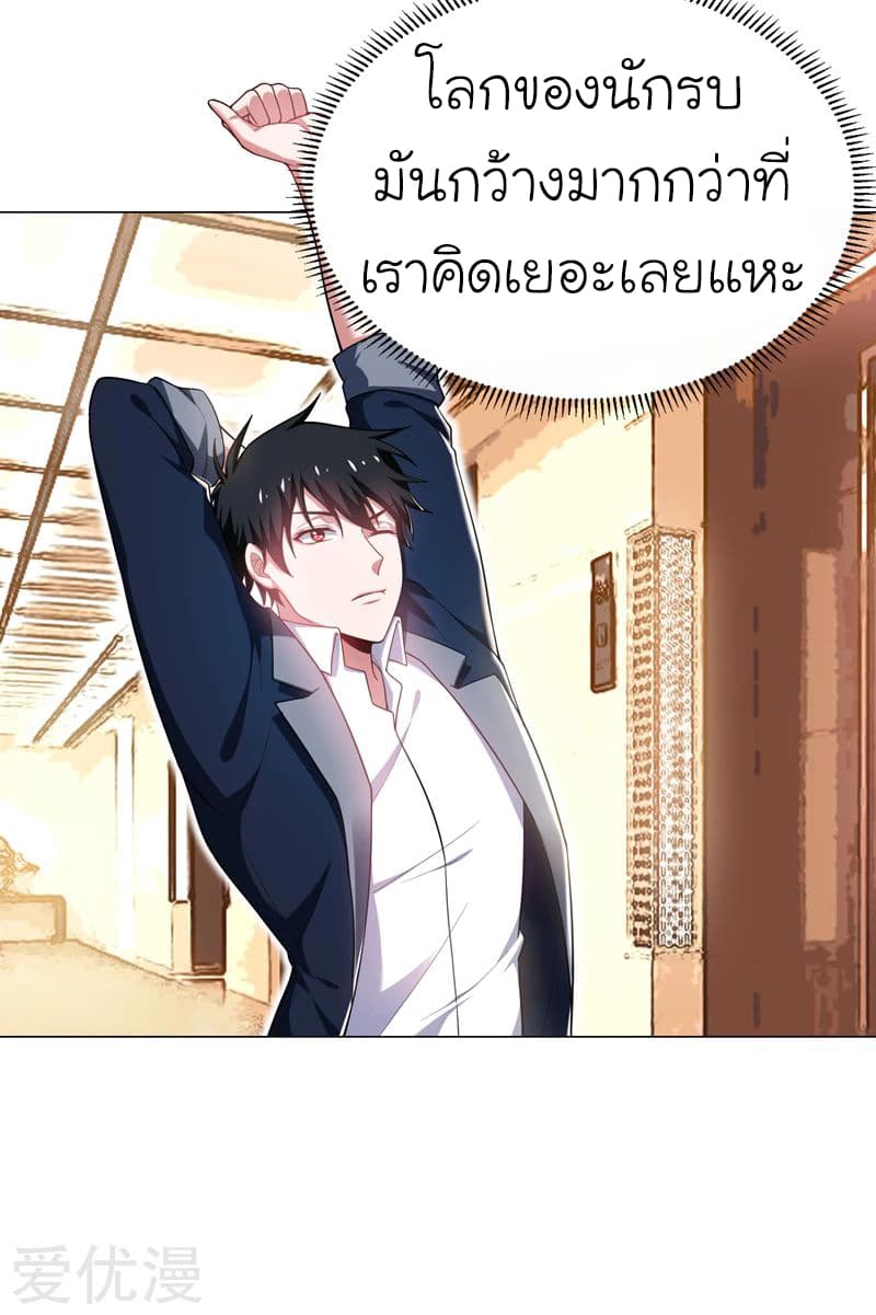 Picking up a School Beauty to Be Wife จับสาวสวยในโรงเรียนมาเป็นเมีย page 25