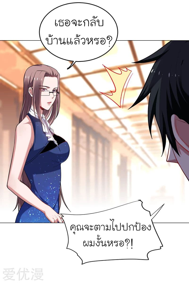 Picking up a School Beauty to Be Wife จับสาวสวยในโรงเรียนมาเป็นเมีย page 26
