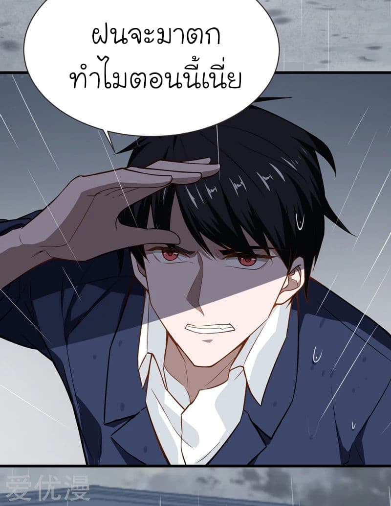 Picking up a School Beauty to Be Wife จับสาวสวยในโรงเรียนมาเป็นเมีย page 3