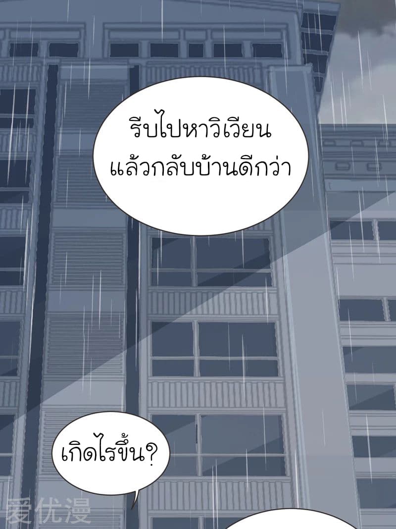 Picking up a School Beauty to Be Wife จับสาวสวยในโรงเรียนมาเป็นเมีย page 4