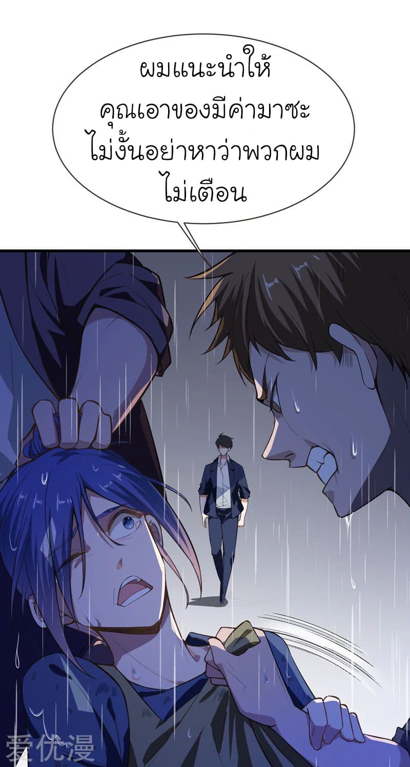Picking up a School Beauty to Be Wife จับสาวสวยในโรงเรียนมาเป็นเมีย page 12