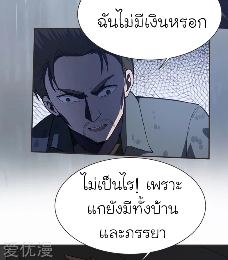 Picking up a School Beauty to Be Wife จับสาวสวยในโรงเรียนมาเป็นเมีย page 20