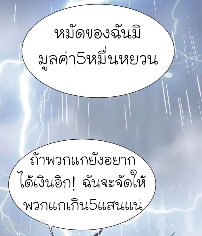Picking up a School Beauty to Be Wife จับสาวสวยในโรงเรียนมาเป็นเมีย page 35