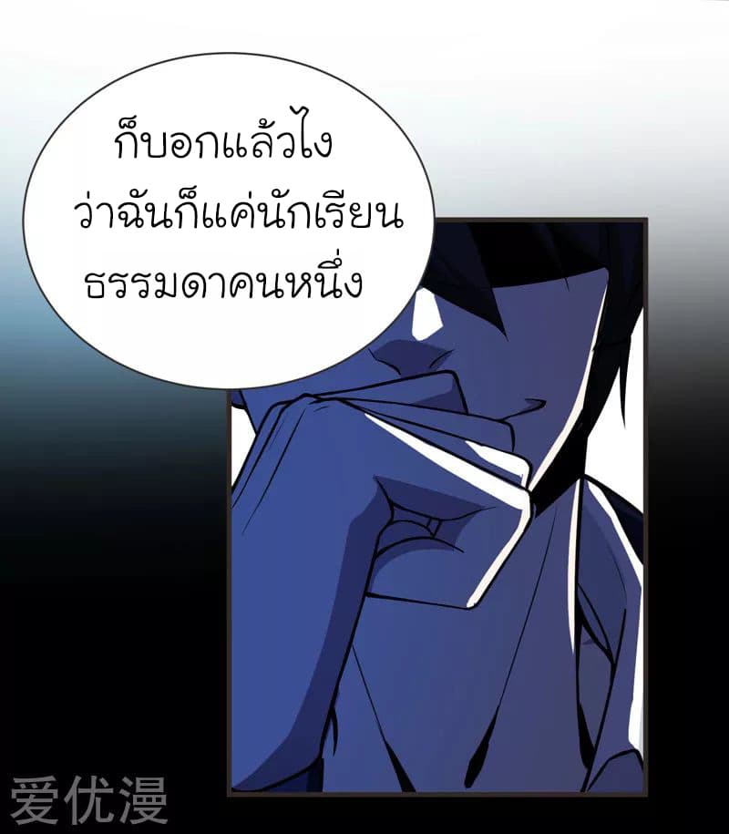 Picking up a School Beauty to Be Wife จับสาวสวยในโรงเรียนมาเป็นเมีย page 3