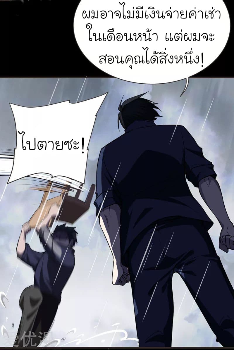 Picking up a School Beauty to Be Wife จับสาวสวยในโรงเรียนมาเป็นเมีย page 11