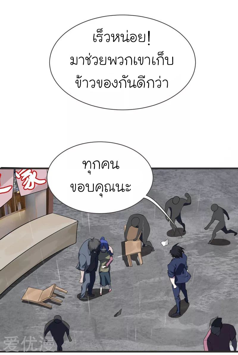Picking up a School Beauty to Be Wife จับสาวสวยในโรงเรียนมาเป็นเมีย page 24
