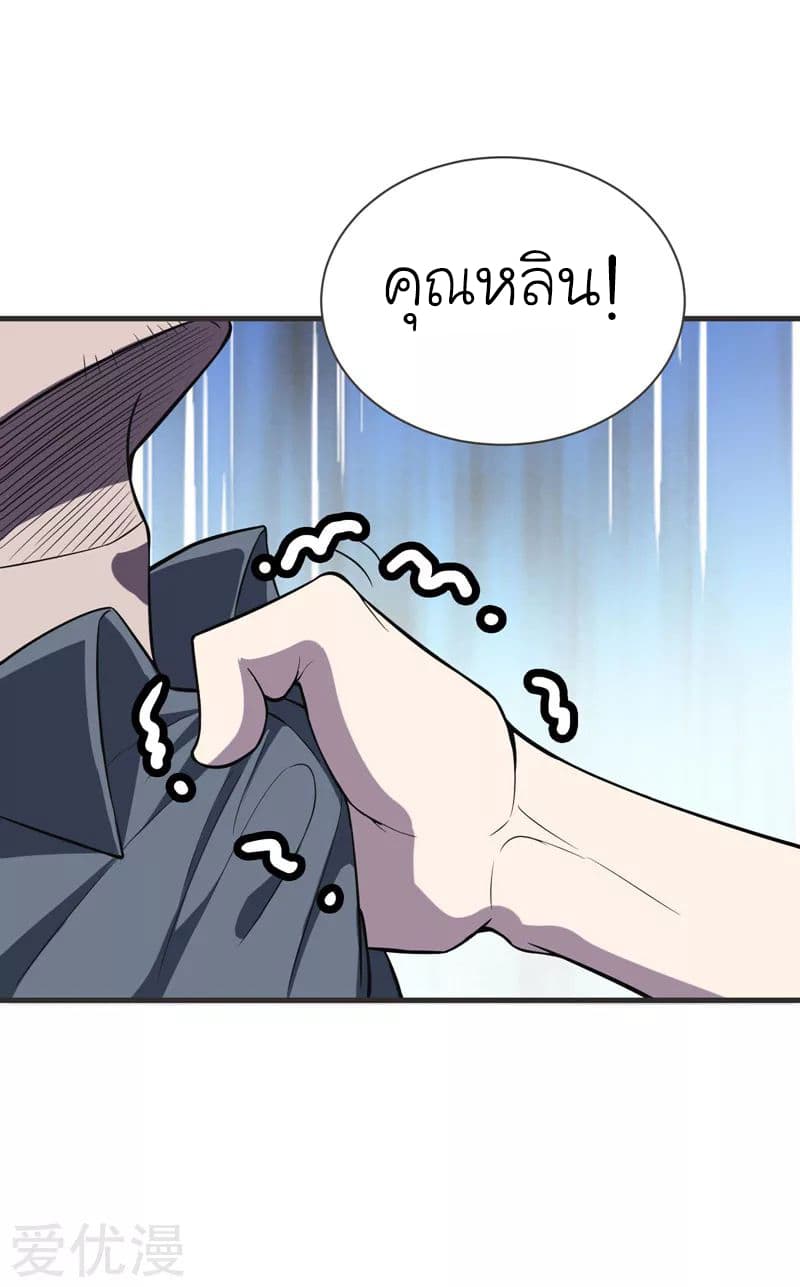 Picking up a School Beauty to Be Wife จับสาวสวยในโรงเรียนมาเป็นเมีย page 26