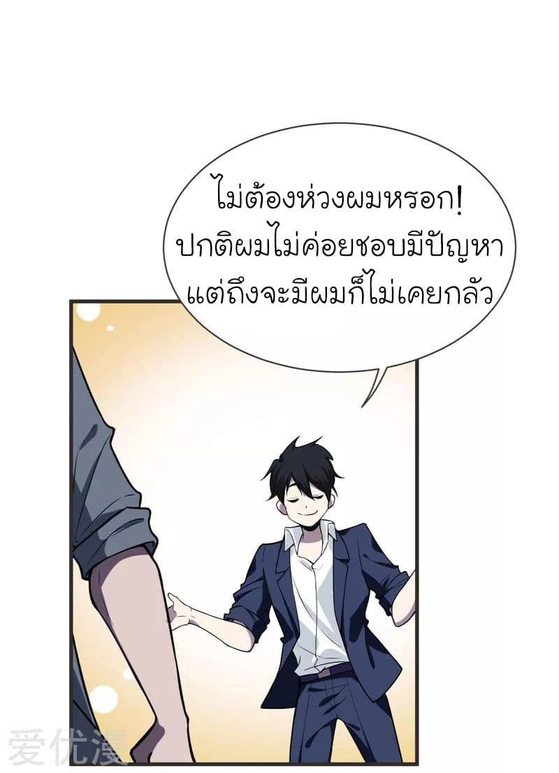 Picking up a School Beauty to Be Wife จับสาวสวยในโรงเรียนมาเป็นเมีย page 32