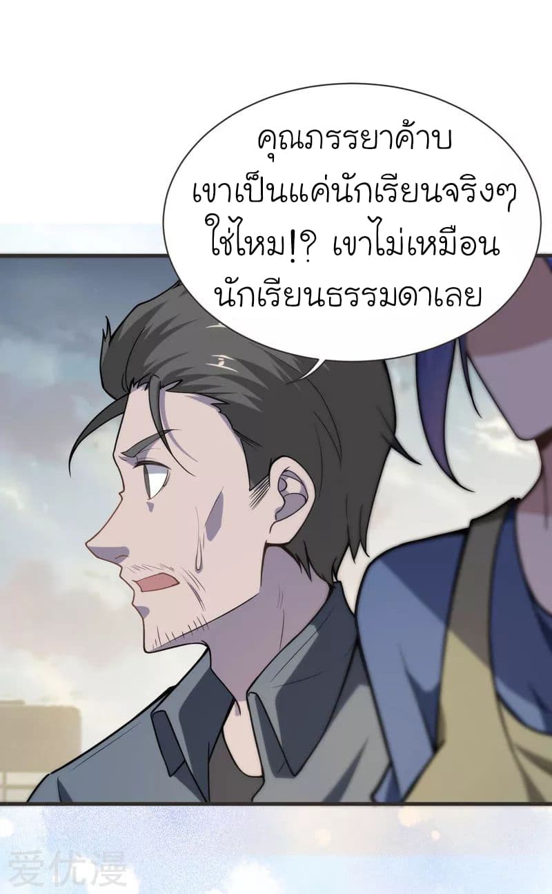 Picking up a School Beauty to Be Wife จับสาวสวยในโรงเรียนมาเป็นเมีย page 36