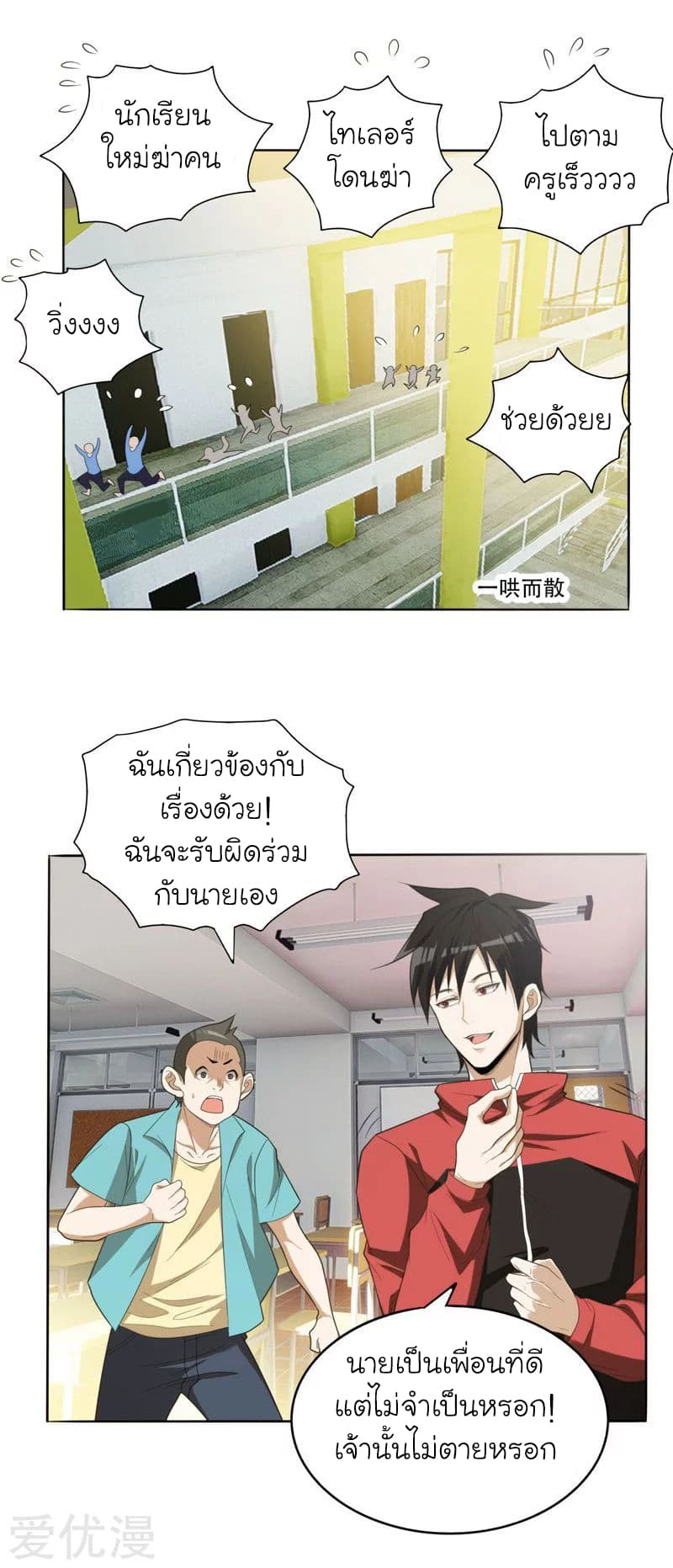 Picking up a School Beauty to Be Wife จับสาวสวยในโรงเรียนมาเป็นเมีย page 2