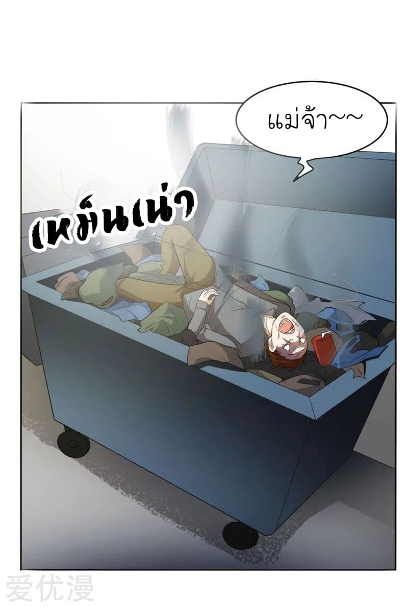Picking up a School Beauty to Be Wife จับสาวสวยในโรงเรียนมาเป็นเมีย page 4
