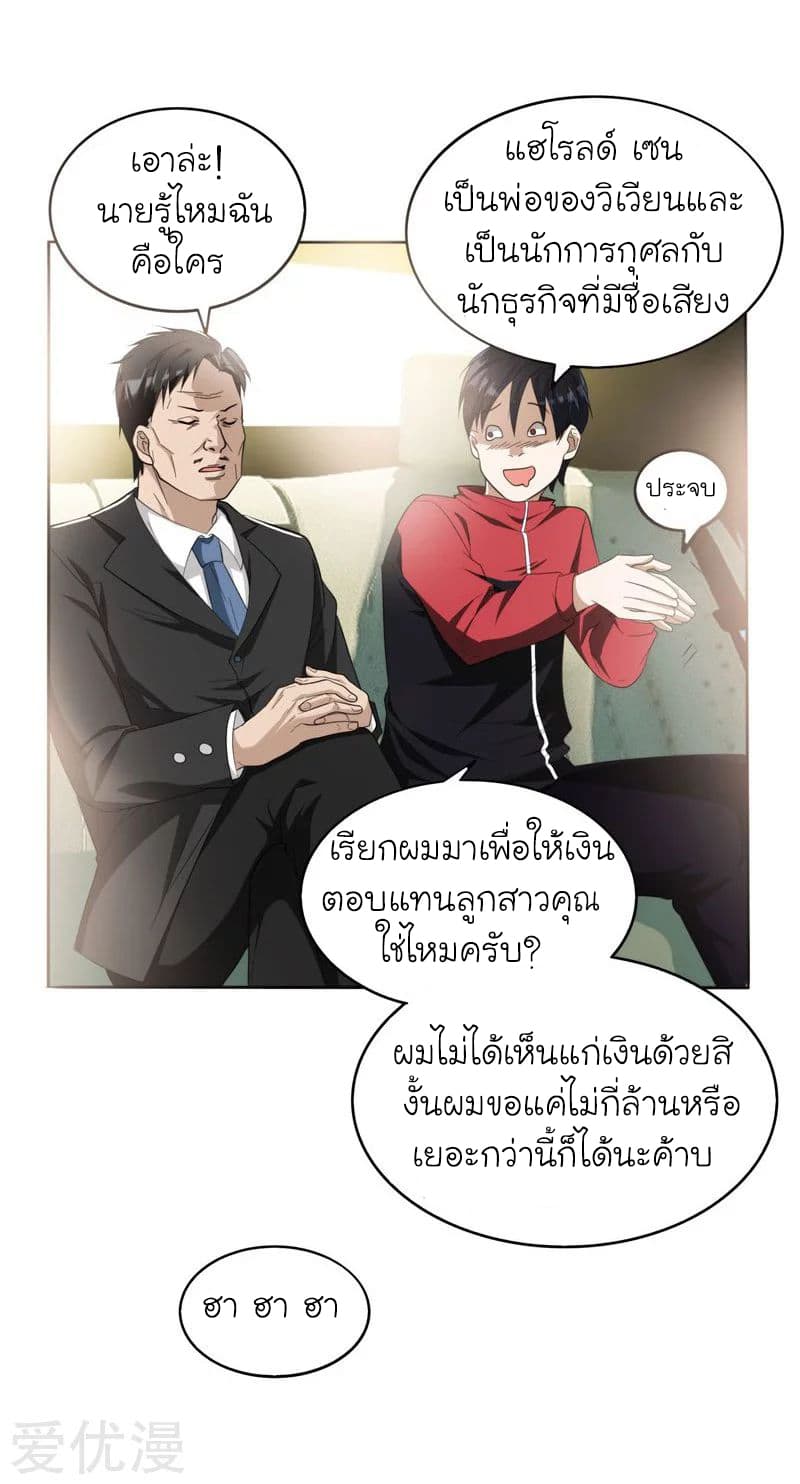 Picking up a School Beauty to Be Wife จับสาวสวยในโรงเรียนมาเป็นเมีย page 11