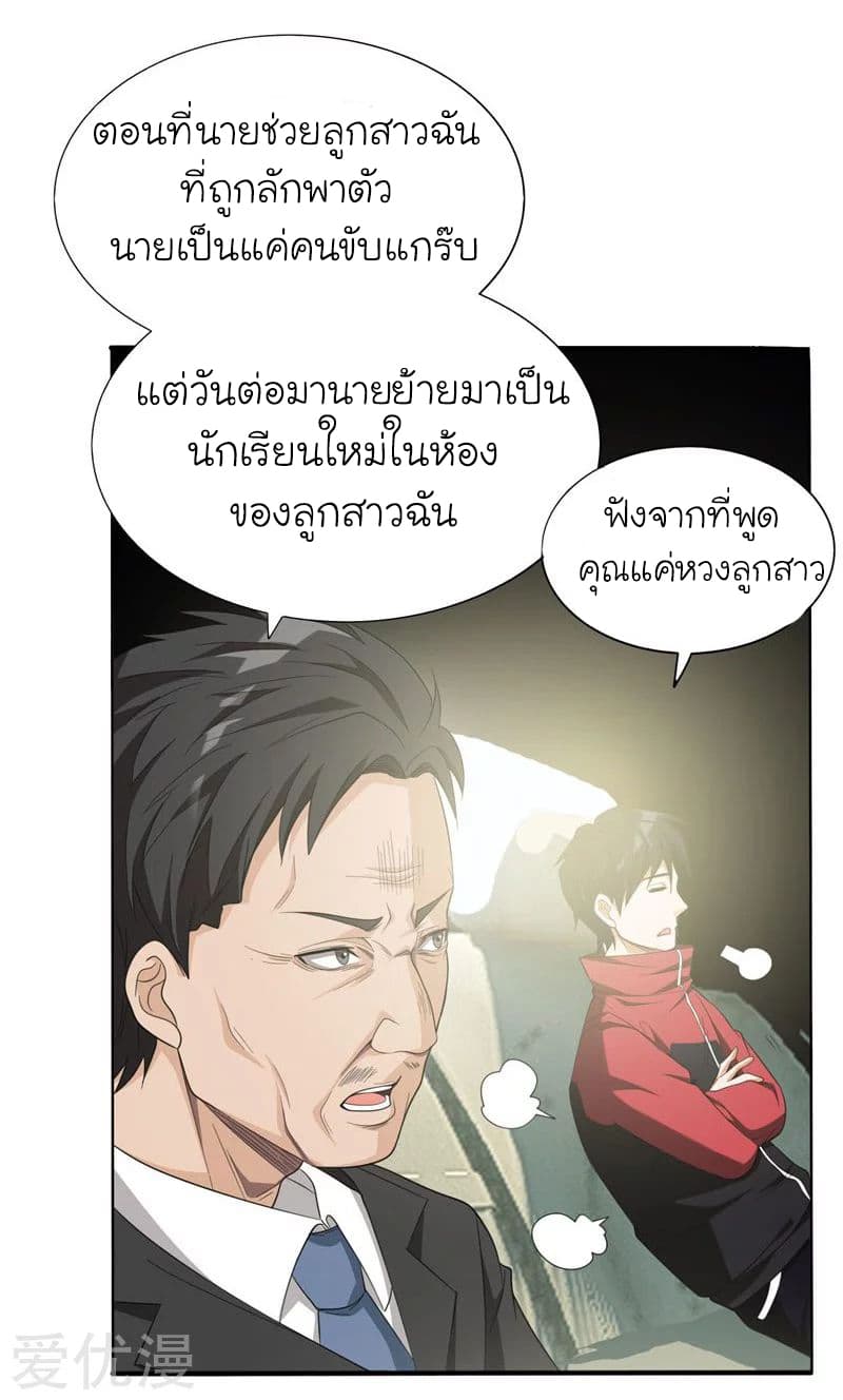 Picking up a School Beauty to Be Wife จับสาวสวยในโรงเรียนมาเป็นเมีย page 15