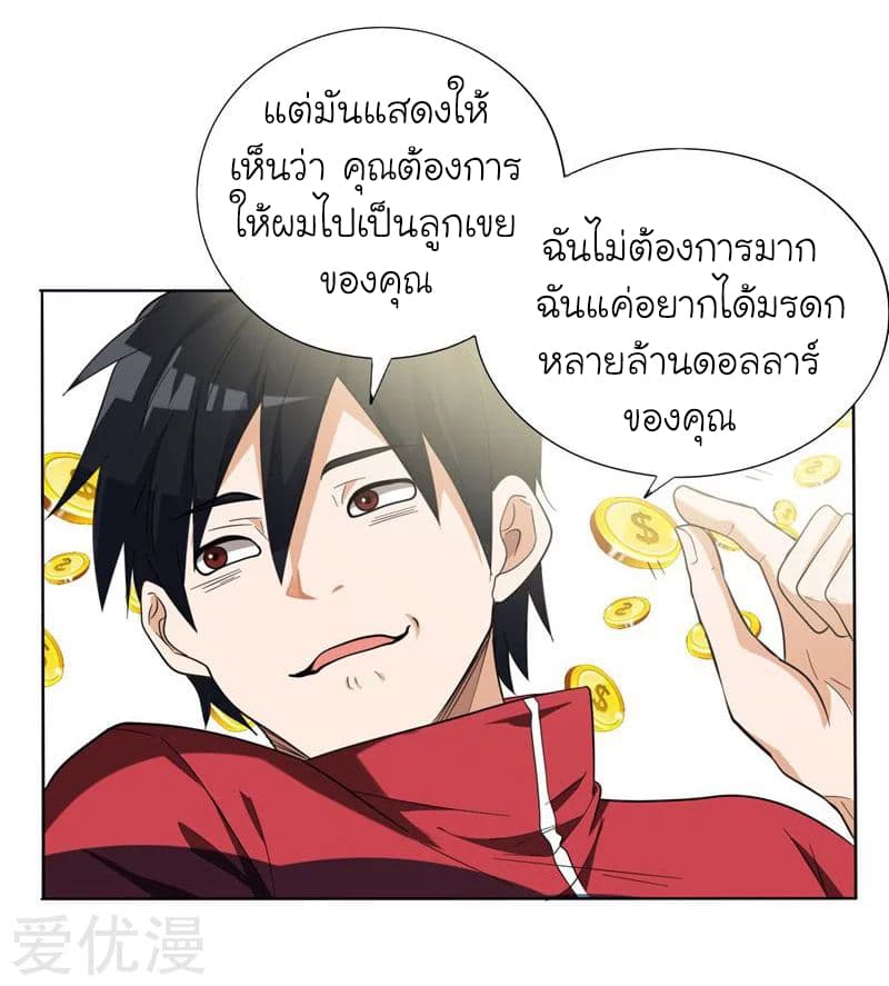 Picking up a School Beauty to Be Wife จับสาวสวยในโรงเรียนมาเป็นเมีย page 16