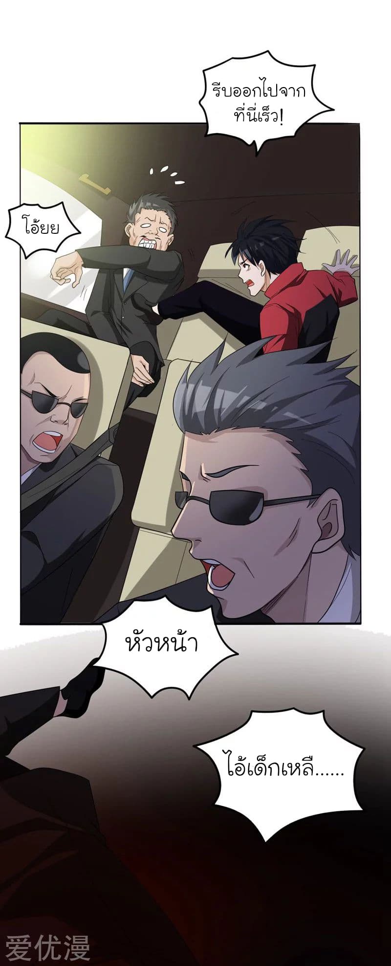 Picking up a School Beauty to Be Wife จับสาวสวยในโรงเรียนมาเป็นเมีย page 20