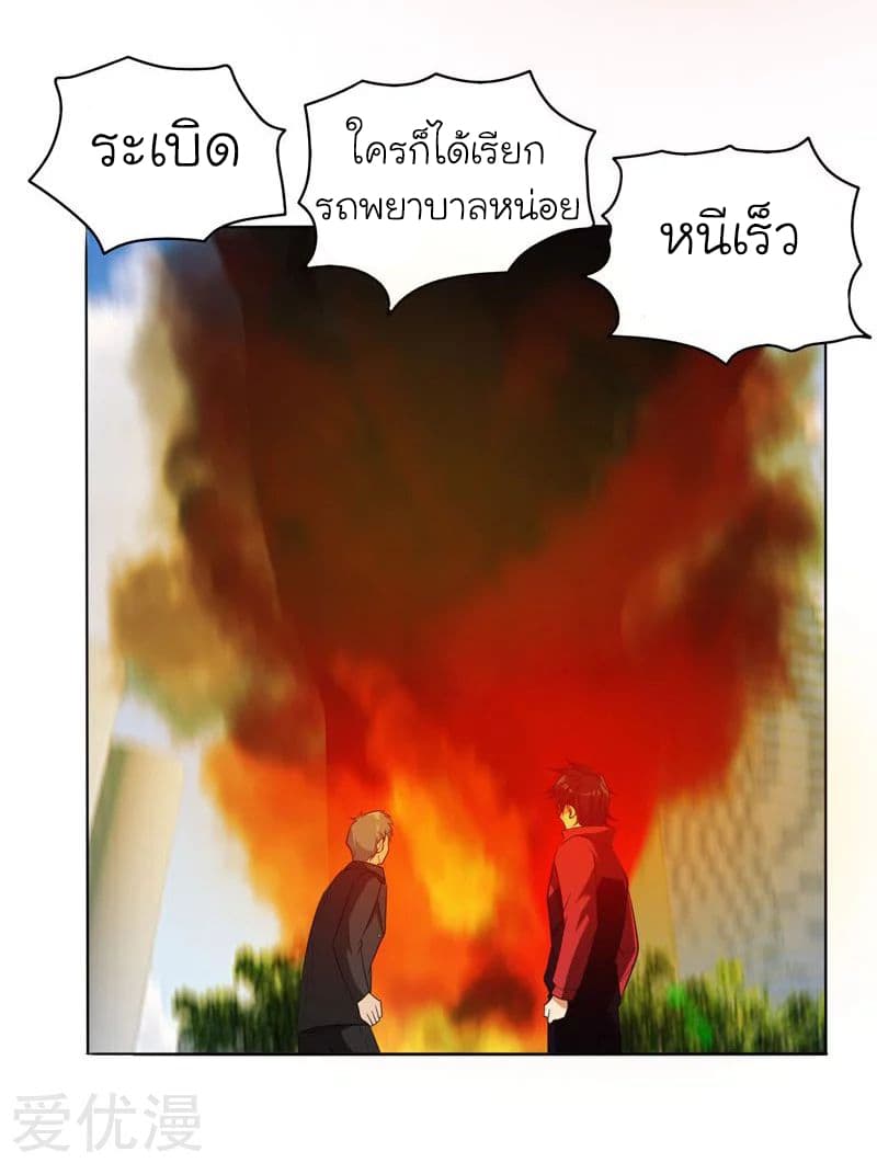 Picking up a School Beauty to Be Wife จับสาวสวยในโรงเรียนมาเป็นเมีย page 24
