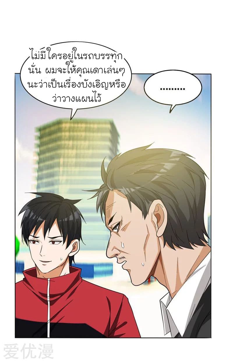 Picking up a School Beauty to Be Wife จับสาวสวยในโรงเรียนมาเป็นเมีย page 26