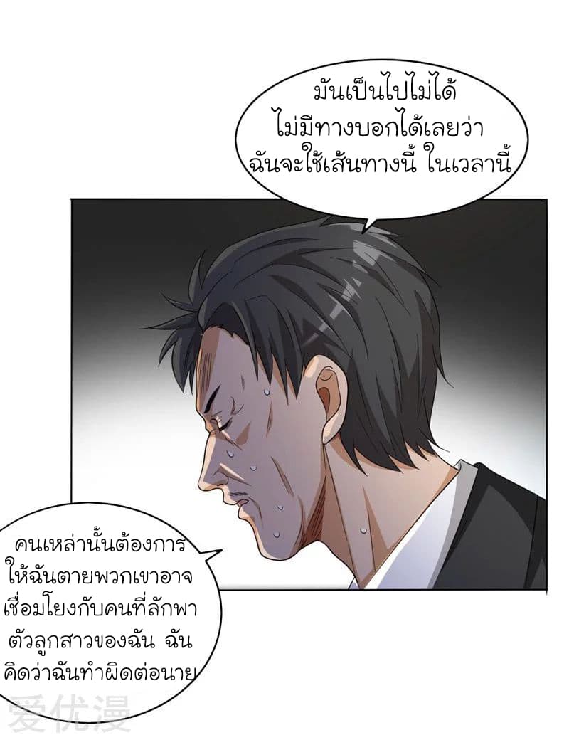 Picking up a School Beauty to Be Wife จับสาวสวยในโรงเรียนมาเป็นเมีย page 27
