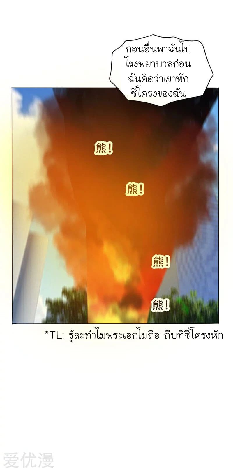 Picking up a School Beauty to Be Wife จับสาวสวยในโรงเรียนมาเป็นเมีย page 30