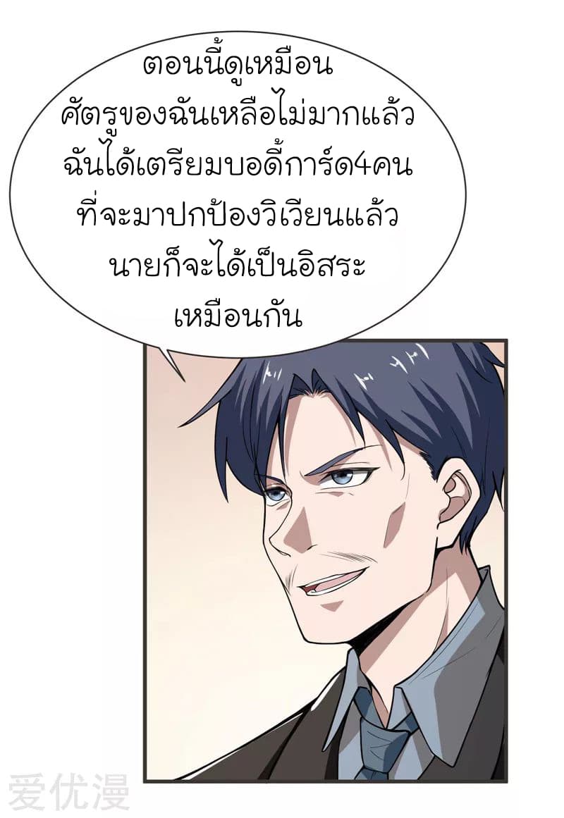 Picking up a School Beauty to Be Wife จับสาวสวยในโรงเรียนมาเป็นเมีย page 8