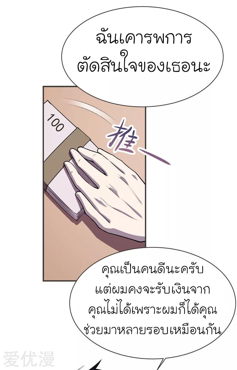 Picking up a School Beauty to Be Wife จับสาวสวยในโรงเรียนมาเป็นเมีย page 10