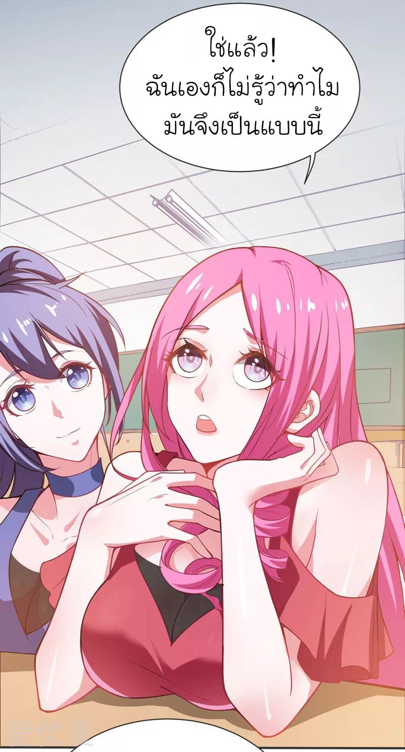 Picking up a School Beauty to Be Wife จับสาวสวยในโรงเรียนมาเป็นเมีย page 16