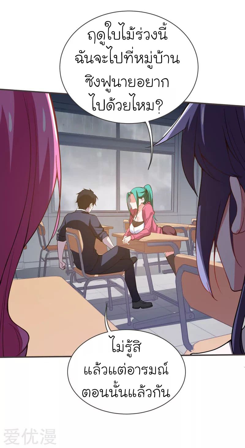 Picking up a School Beauty to Be Wife จับสาวสวยในโรงเรียนมาเป็นเมีย page 18