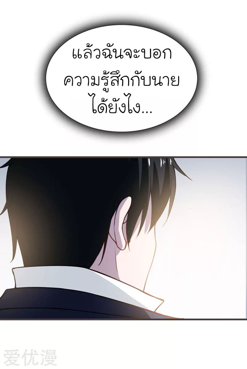 Picking up a School Beauty to Be Wife จับสาวสวยในโรงเรียนมาเป็นเมีย page 20