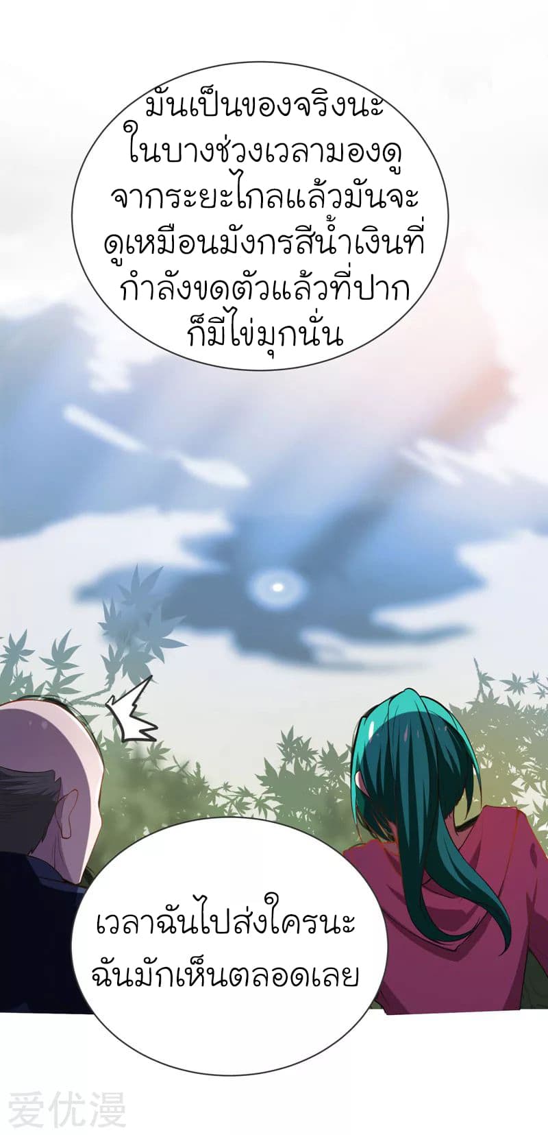 Picking up a School Beauty to Be Wife จับสาวสวยในโรงเรียนมาเป็นเมีย page 23