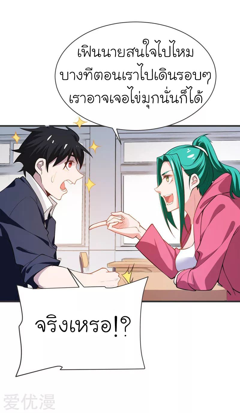 Picking up a School Beauty to Be Wife จับสาวสวยในโรงเรียนมาเป็นเมีย page 24