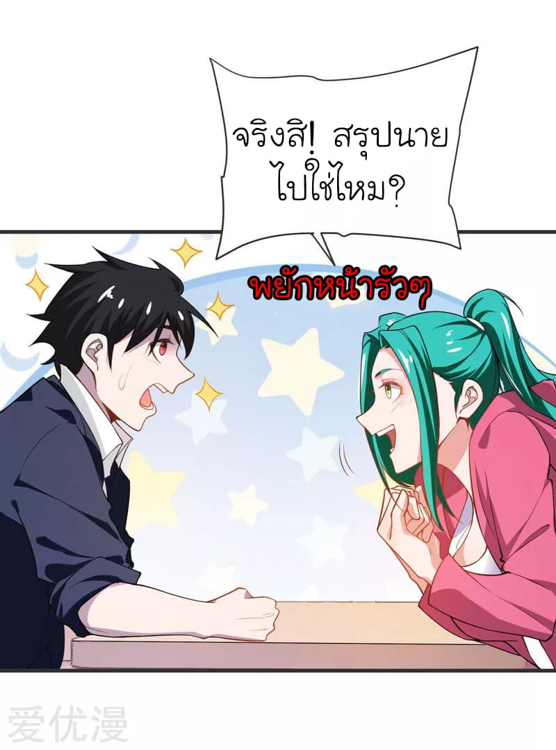 Picking up a School Beauty to Be Wife จับสาวสวยในโรงเรียนมาเป็นเมีย page 25