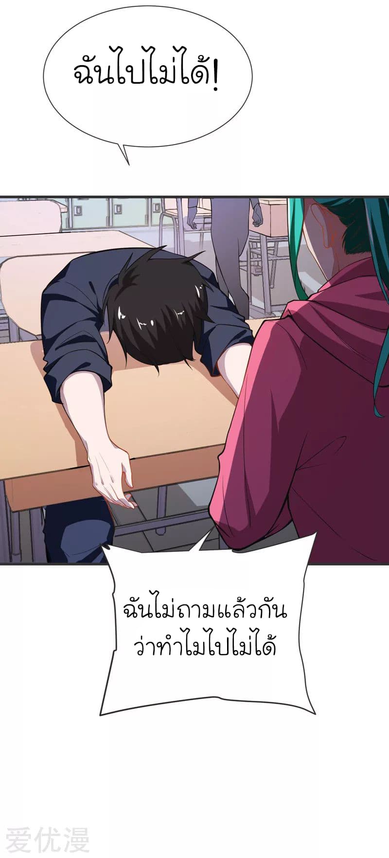 Picking up a School Beauty to Be Wife จับสาวสวยในโรงเรียนมาเป็นเมีย page 26