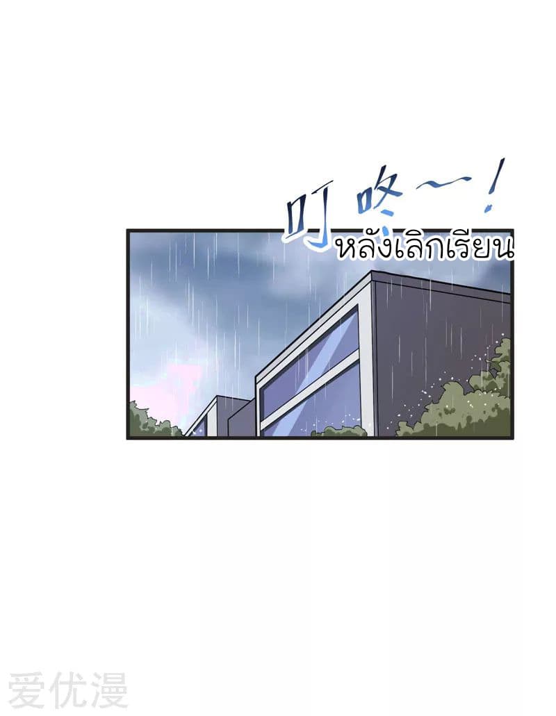 Picking up a School Beauty to Be Wife จับสาวสวยในโรงเรียนมาเป็นเมีย page 27